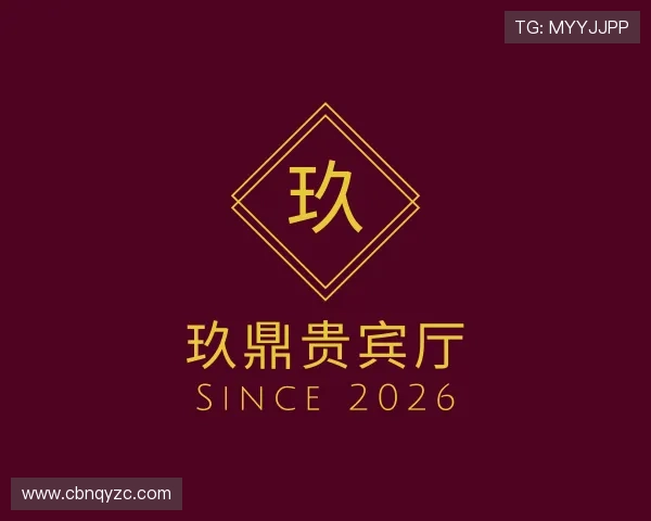关于玖鼎贵宾厅